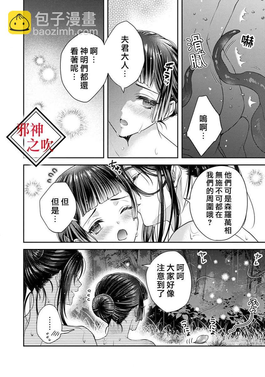 《嫁给祟神》第09话 第17页