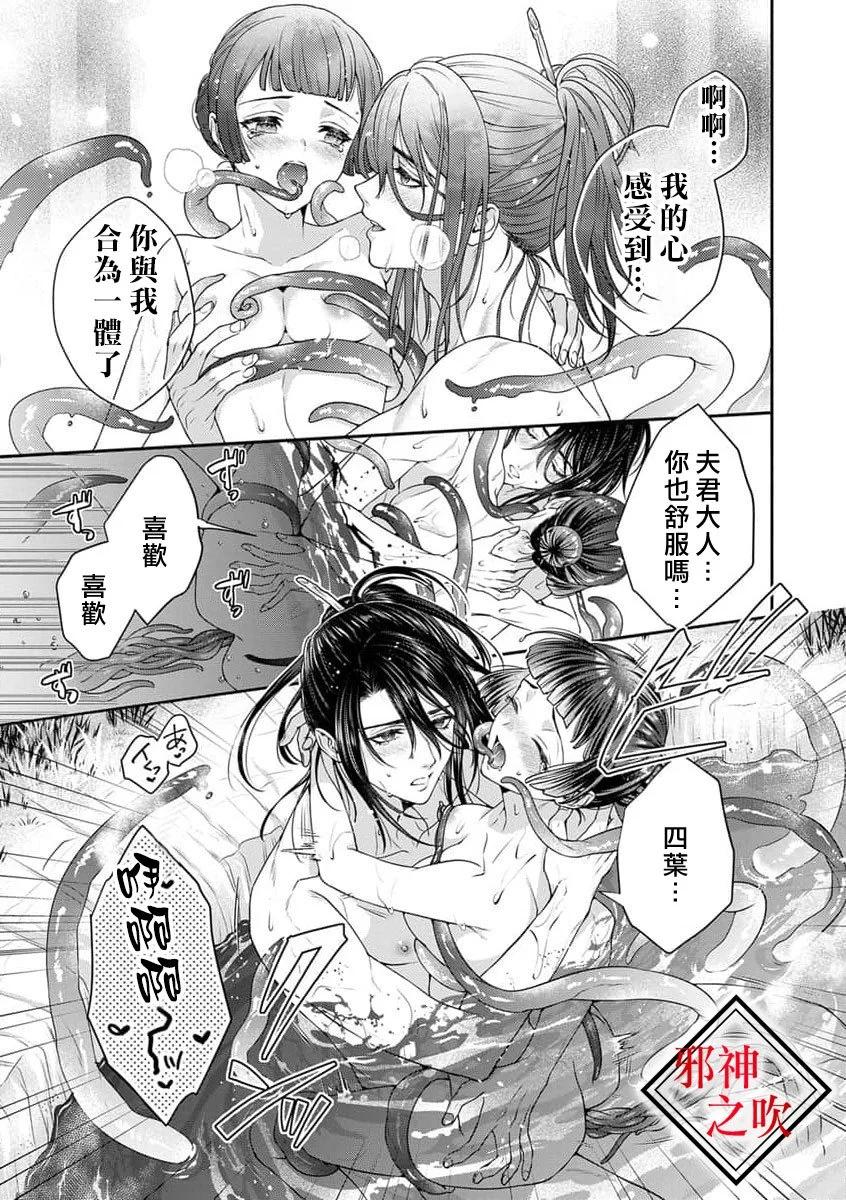 《嫁给祟神》第09话 第22页