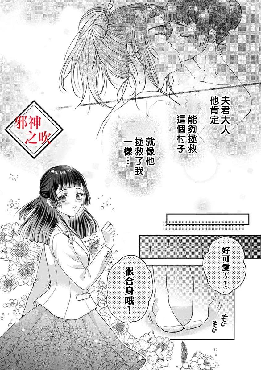 《嫁给祟神》第09话 第23页