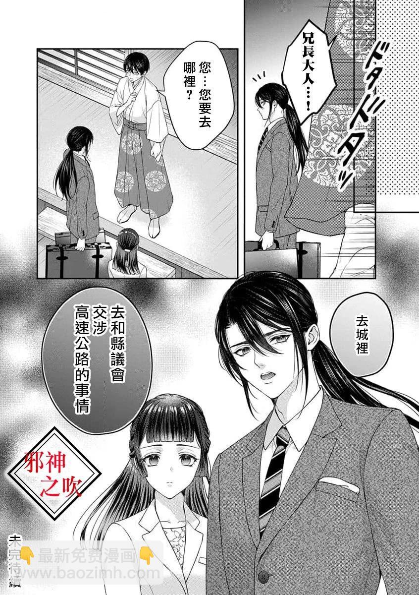 《嫁给祟神》第09话 第25页
