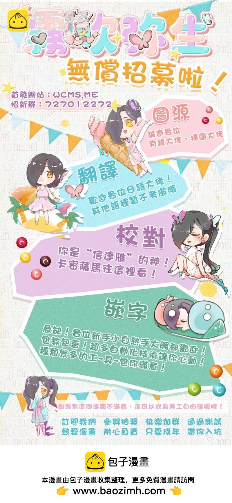 《嫁给祟神》第09话 第26页