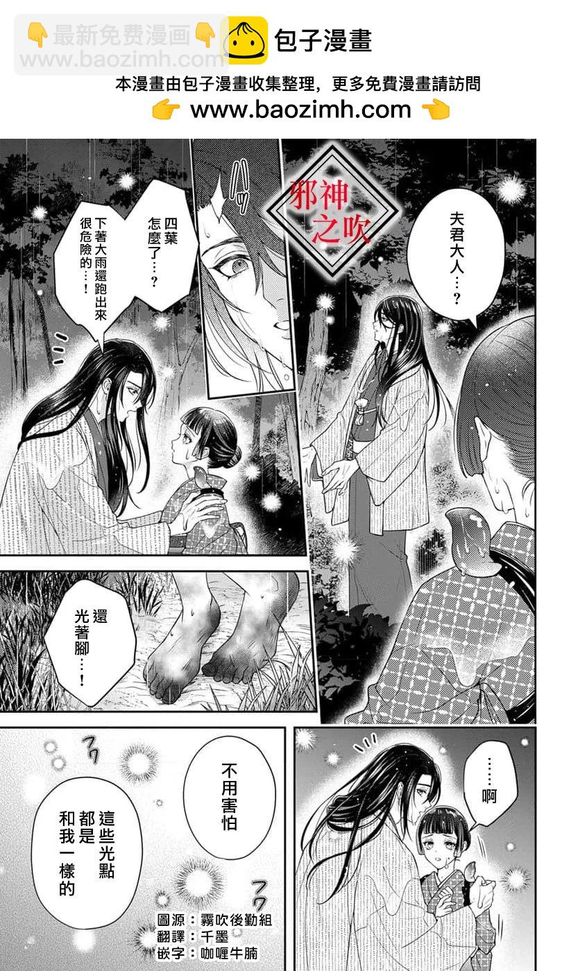《嫁给祟神》第09话 第2页