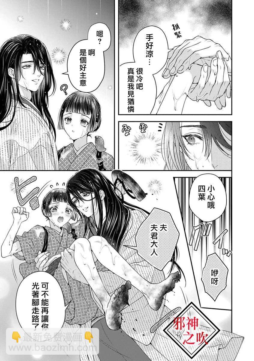 《嫁给祟神》第09话 第4页