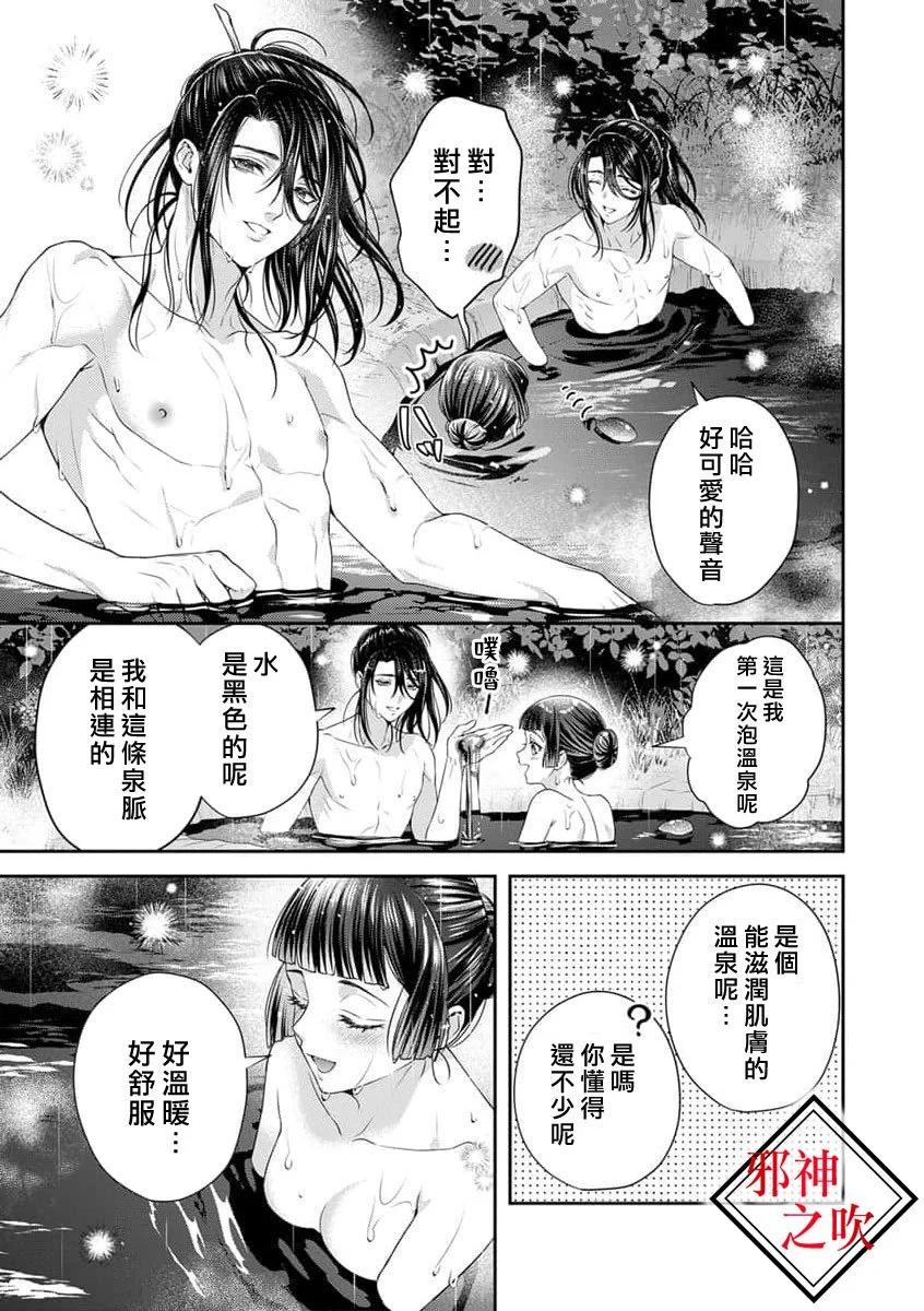 《嫁给祟神》第09话 第6页