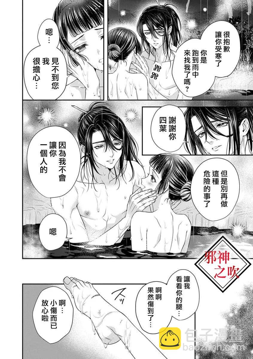 《嫁给祟神》第09话 第7页