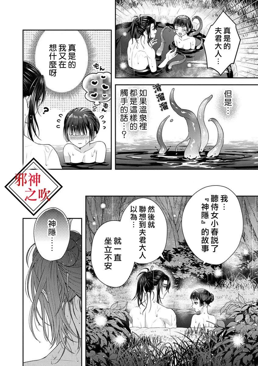 《嫁给祟神》第09话 第9页