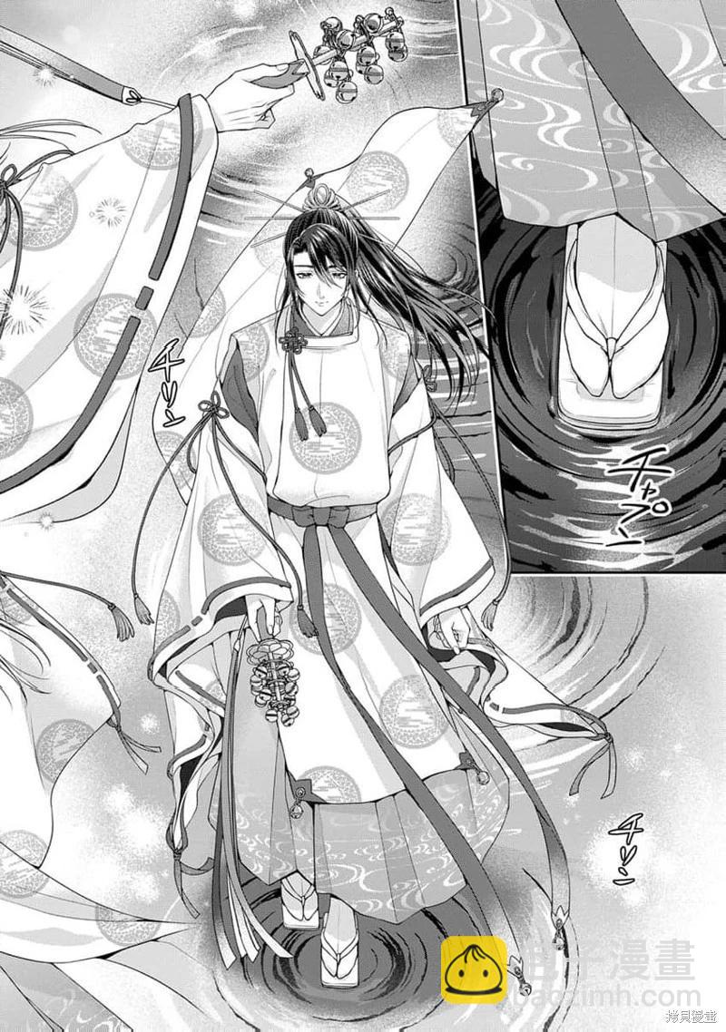 《嫁给祟神》第12话 第10页