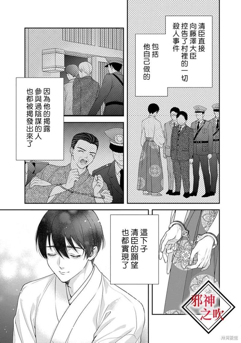 《嫁给祟神》第12话 第13页