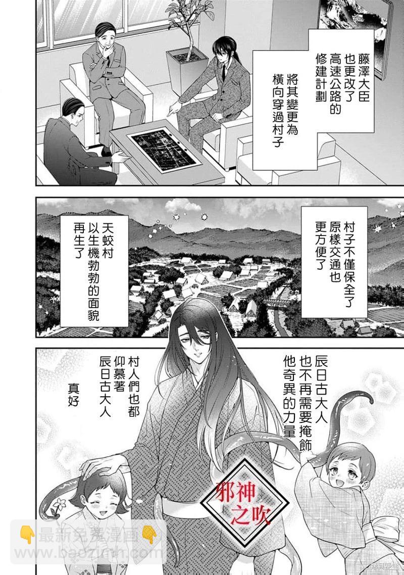 《嫁给祟神》第12话 第14页