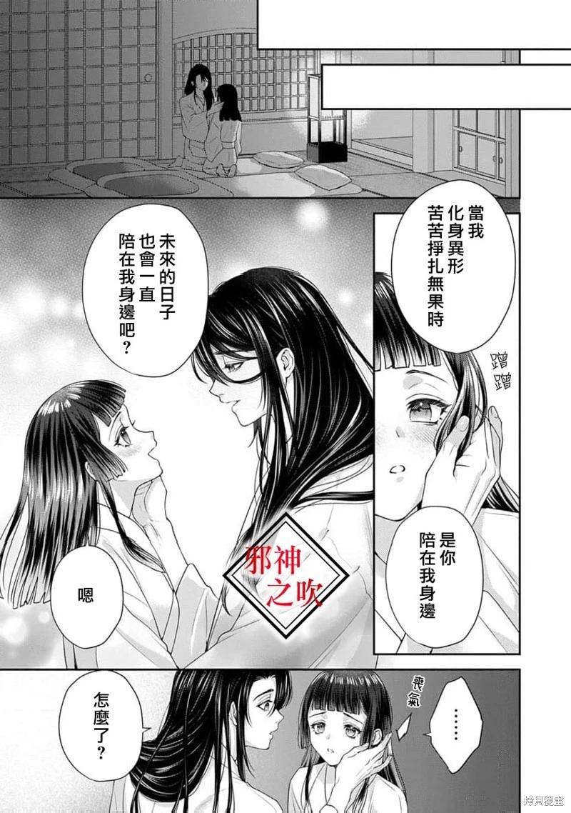 《嫁给祟神》第12话 第17页