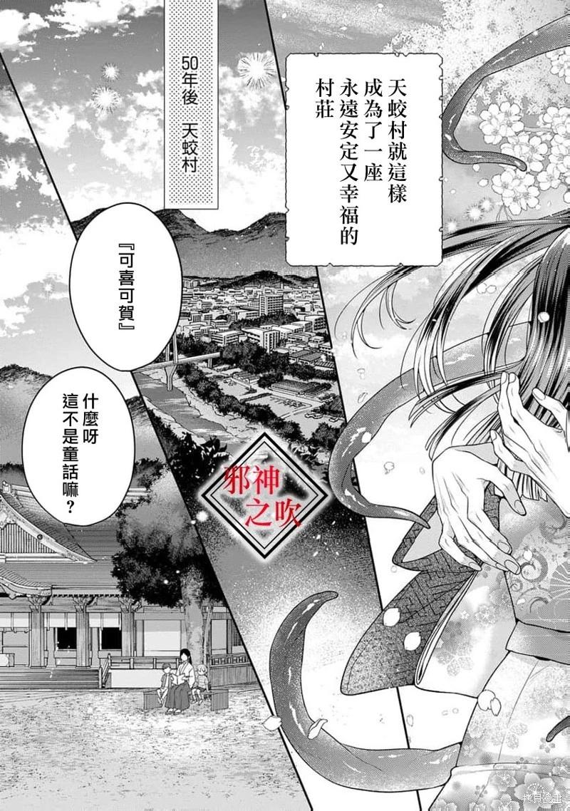 《嫁给祟神》第12话 第25页