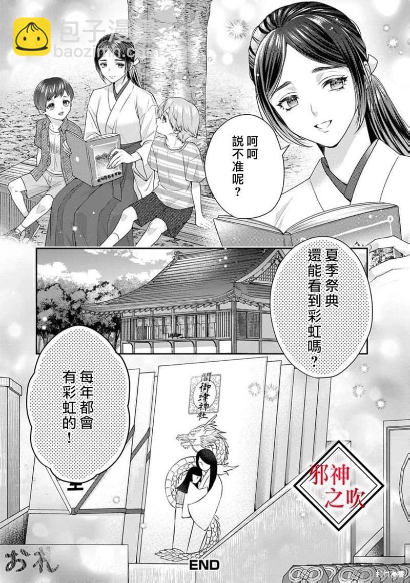 《嫁给祟神》第12话 第26页