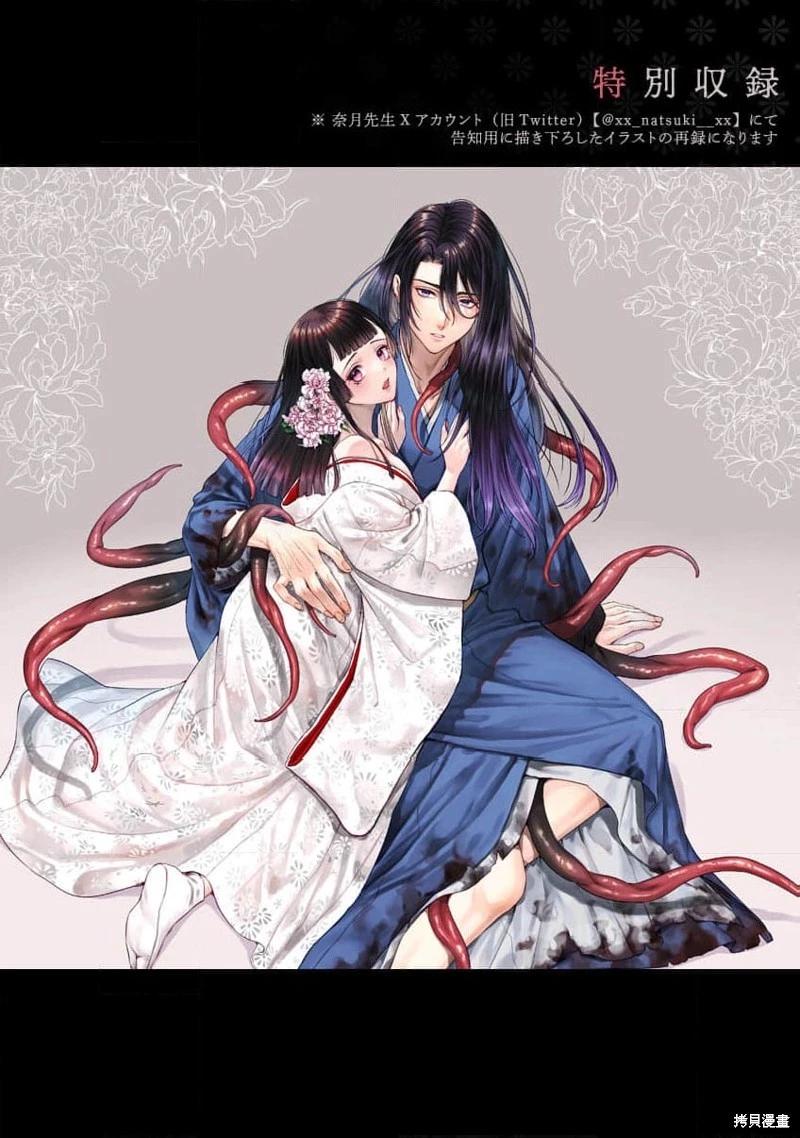 《嫁给祟神》第12话 第27页