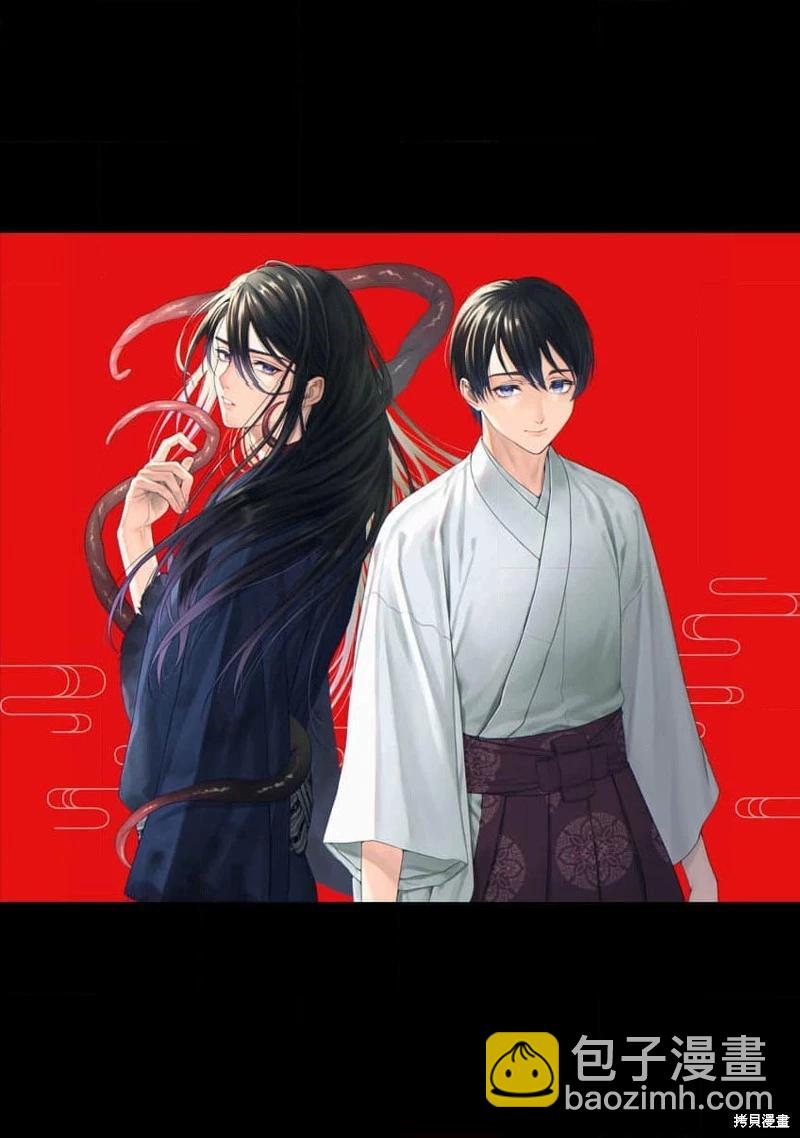 《嫁给祟神》第12话 第28页