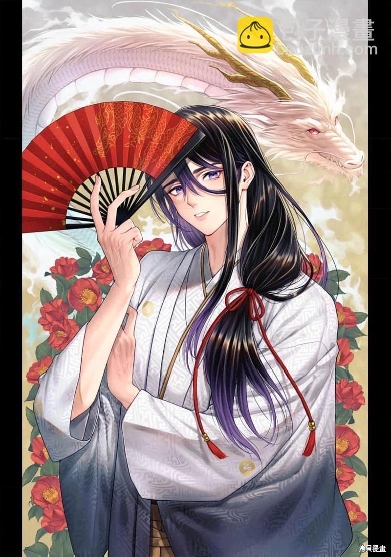 《嫁给祟神》第12话 第32页