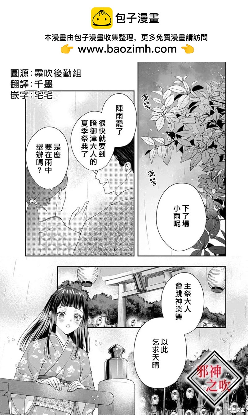 《嫁给祟神》第12话 第3页