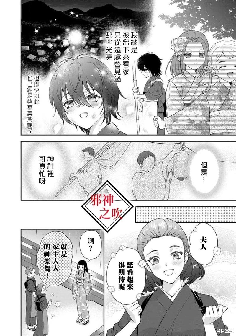 《嫁给祟神》第12话 第4页