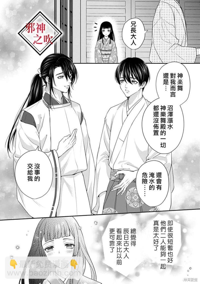 《嫁给祟神》第12话 第7页