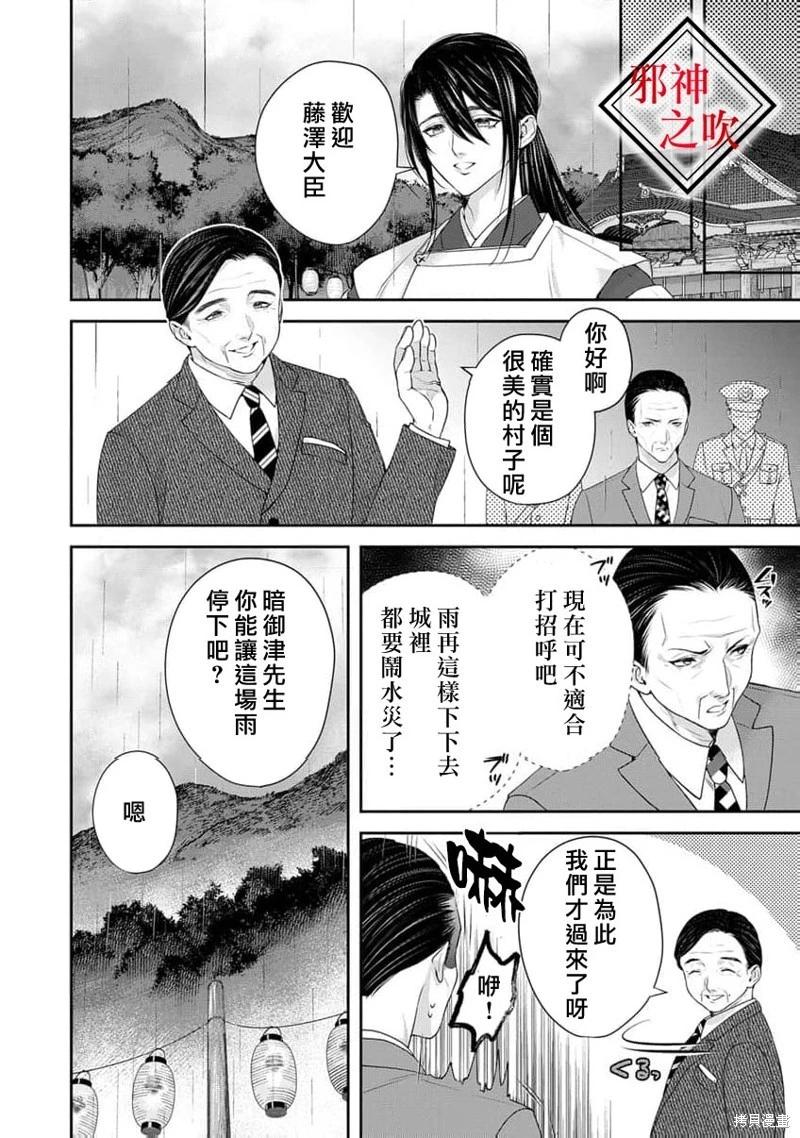 《嫁给祟神》第12话 第8页