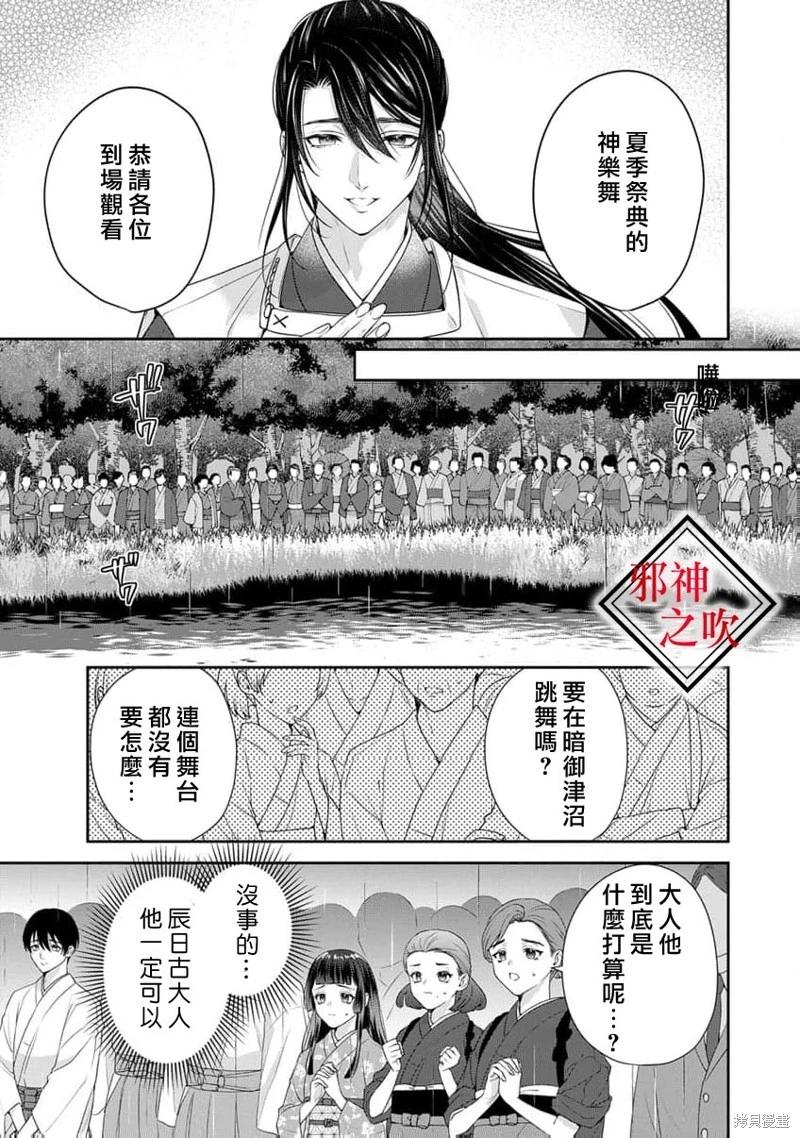 《嫁给祟神》第12话 第9页