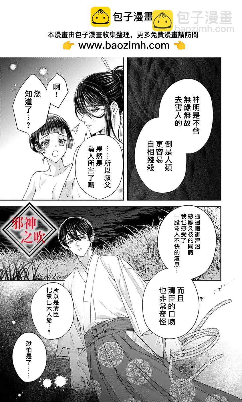 《嫁给祟神》第09话 第10页
