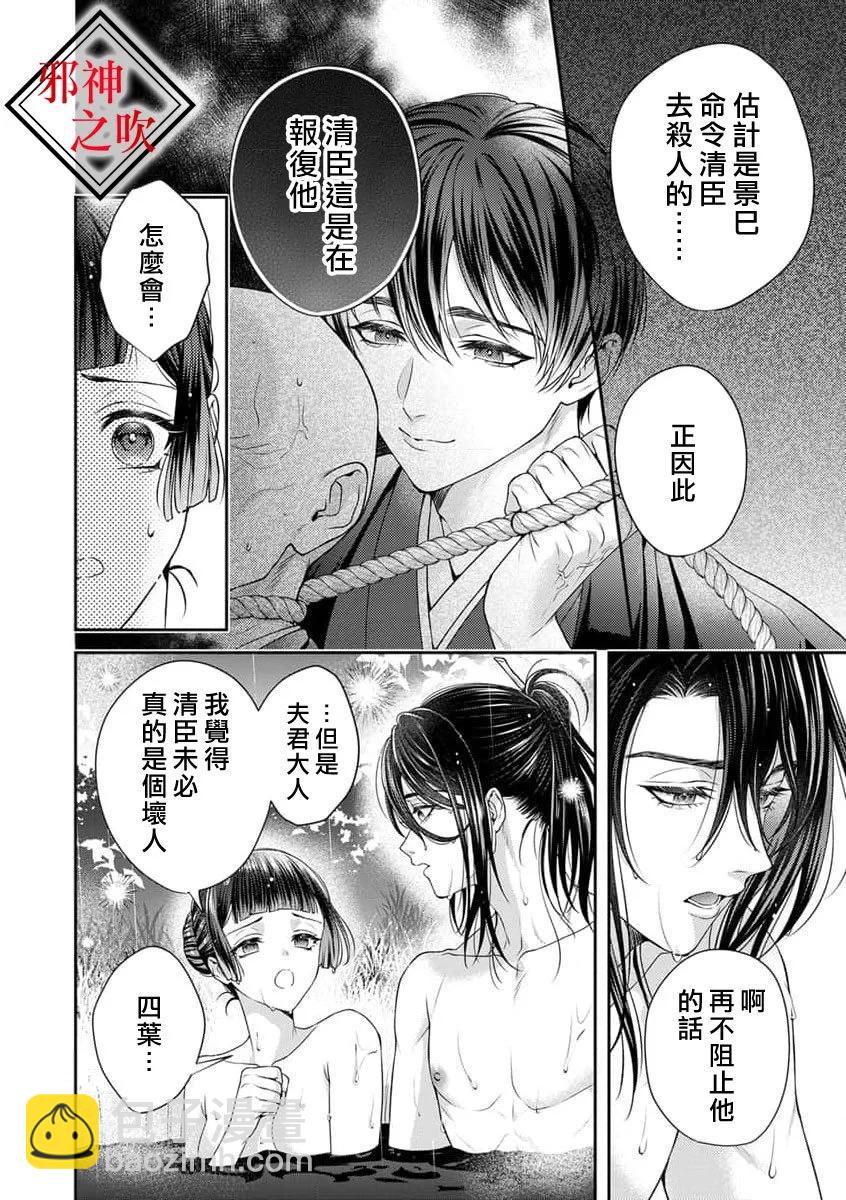《嫁给祟神》第09话 第11页