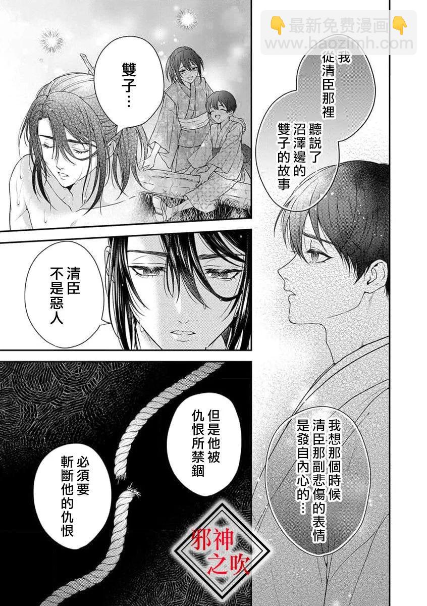 《嫁给祟神》第09话 第12页