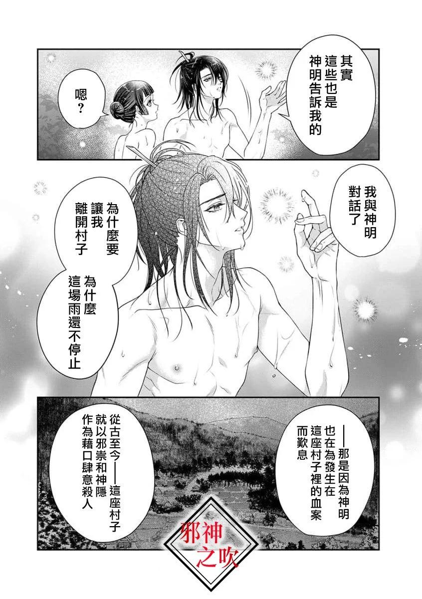 《嫁给祟神》第09话 第13页