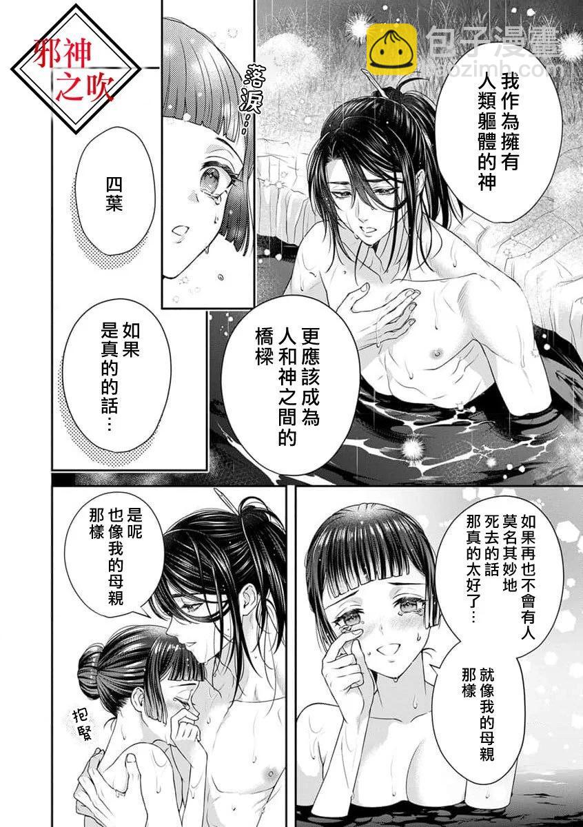 《嫁给祟神》第09话 第15页