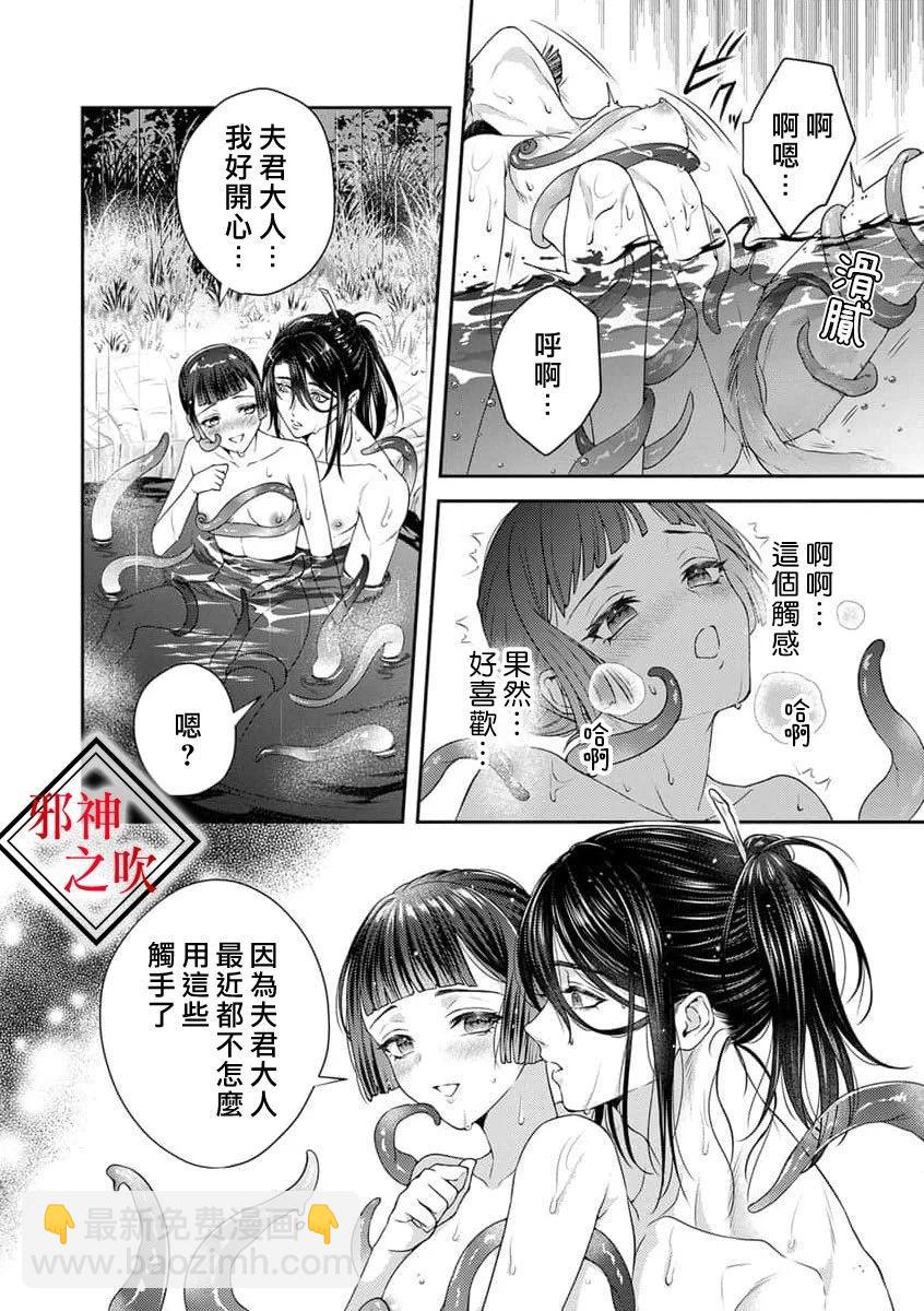 《嫁给祟神》第09话 第19页