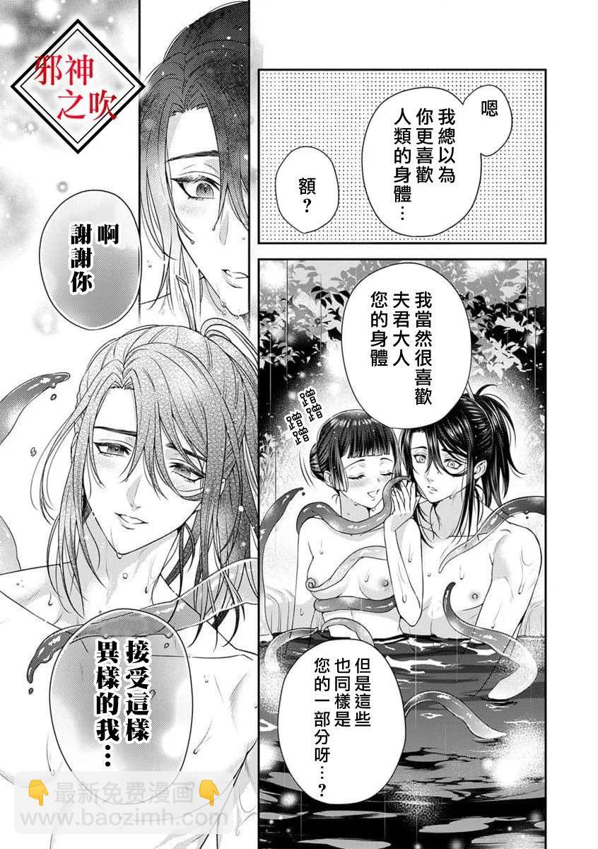 《嫁给祟神》第09话 第20页