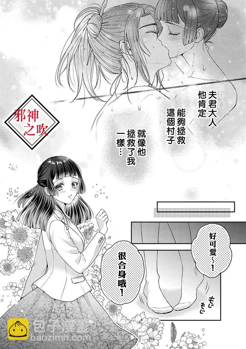 《嫁给祟神》第09话 第23页