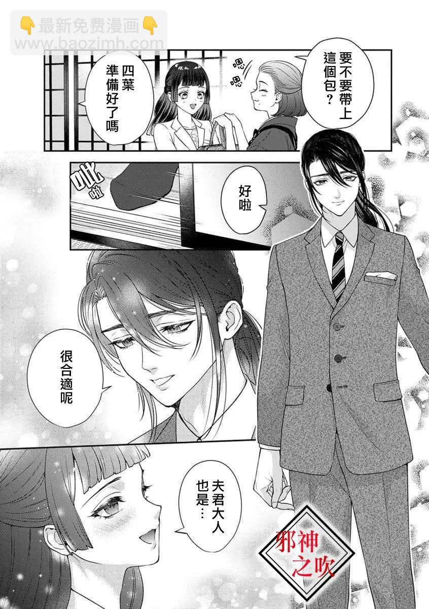 《嫁给祟神》第09话 第24页