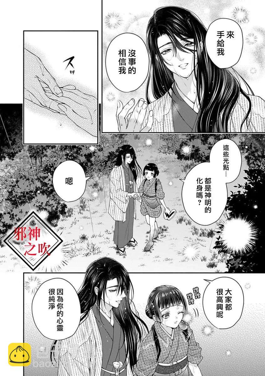 《嫁给祟神》第09话 第3页