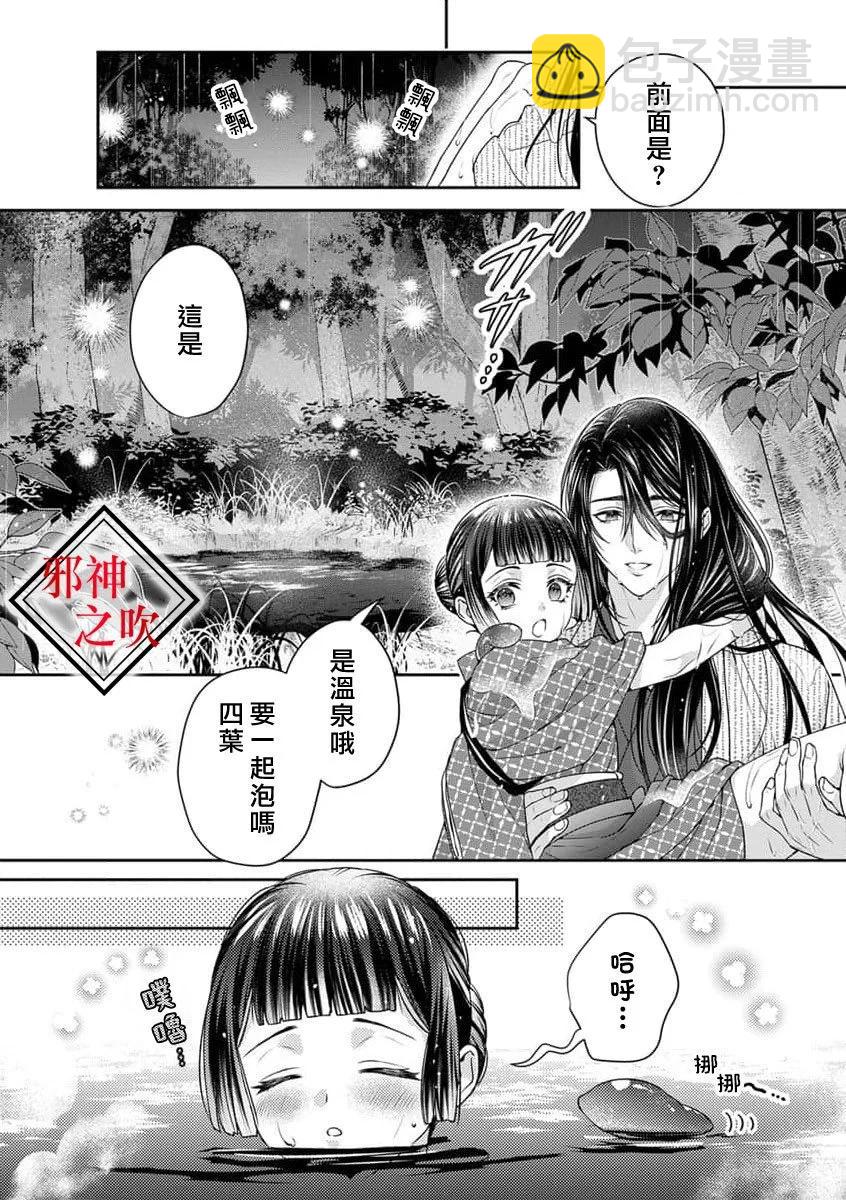 《嫁给祟神》第09话 第5页