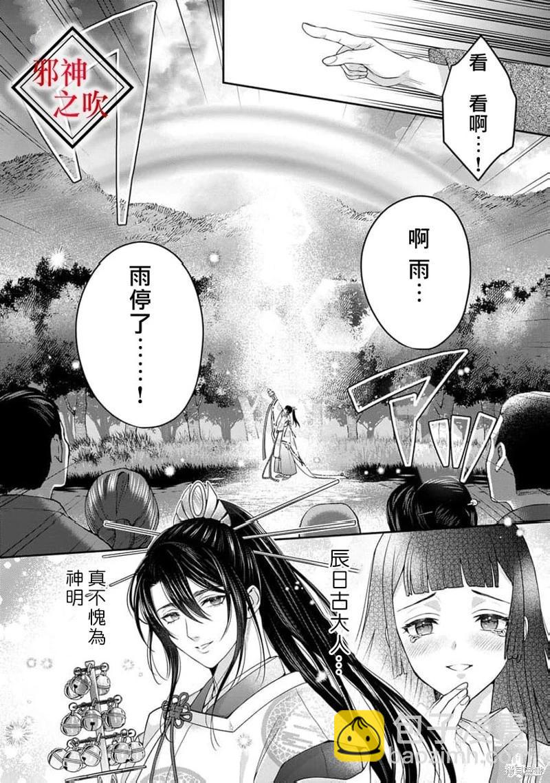《嫁给祟神》第12话 第12页