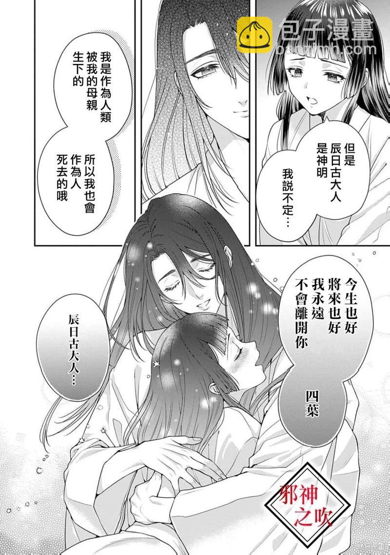 《嫁给祟神》第12话 第18页