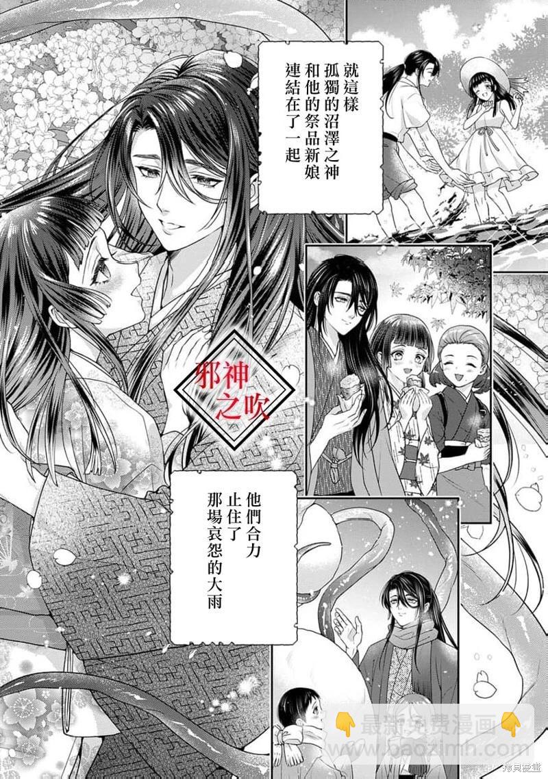《嫁给祟神》第12话 第24页