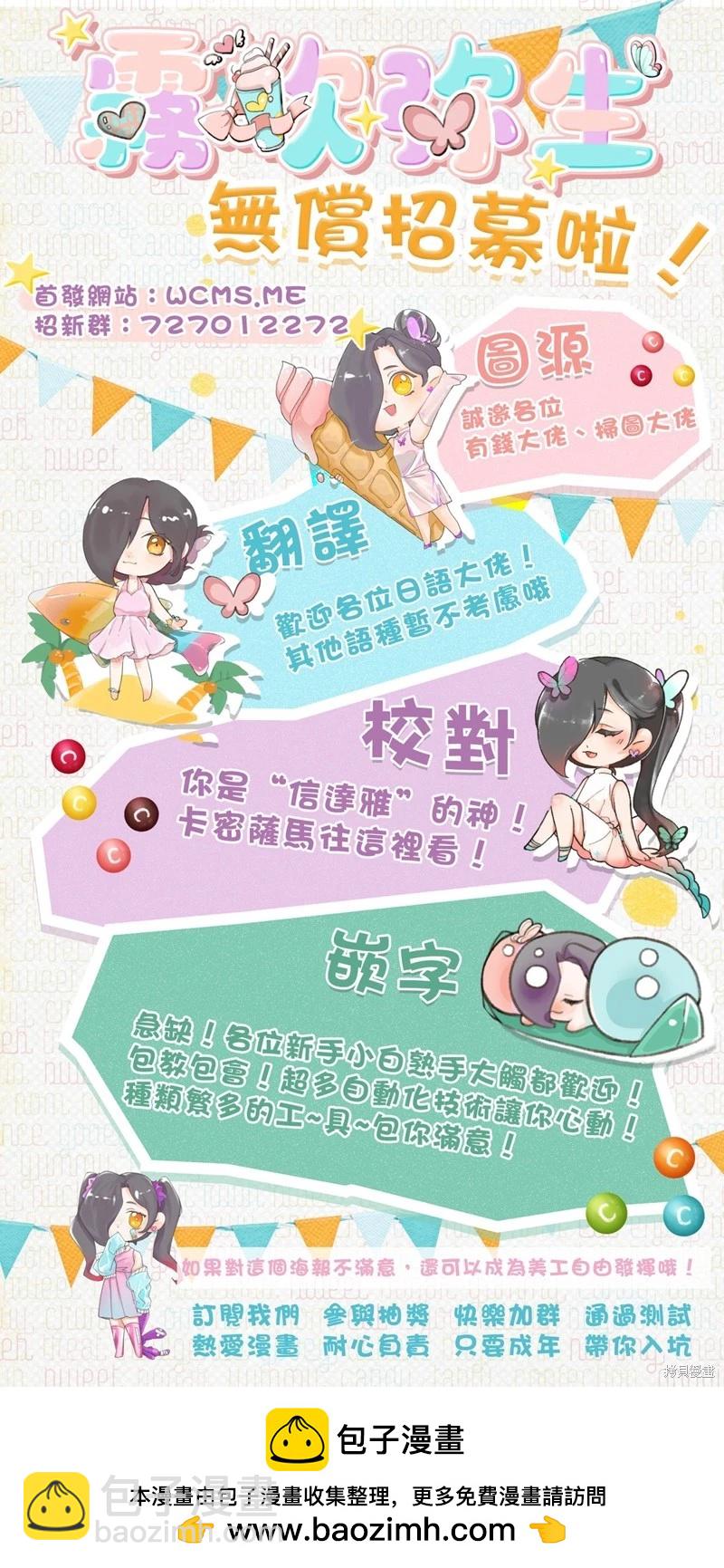 《嫁给祟神》第12话 第33页