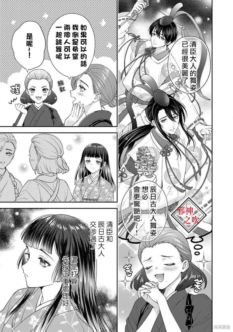 《嫁给祟神》第12话 第5页