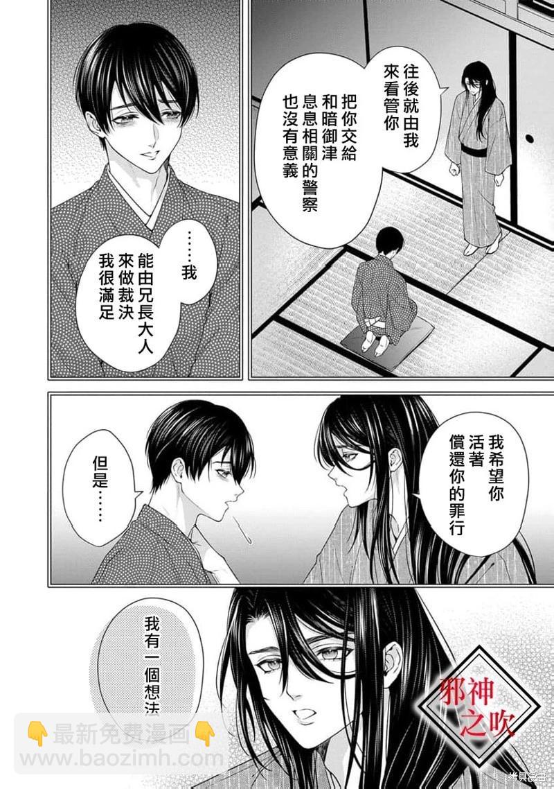 《嫁给祟神》第12话 第6页
