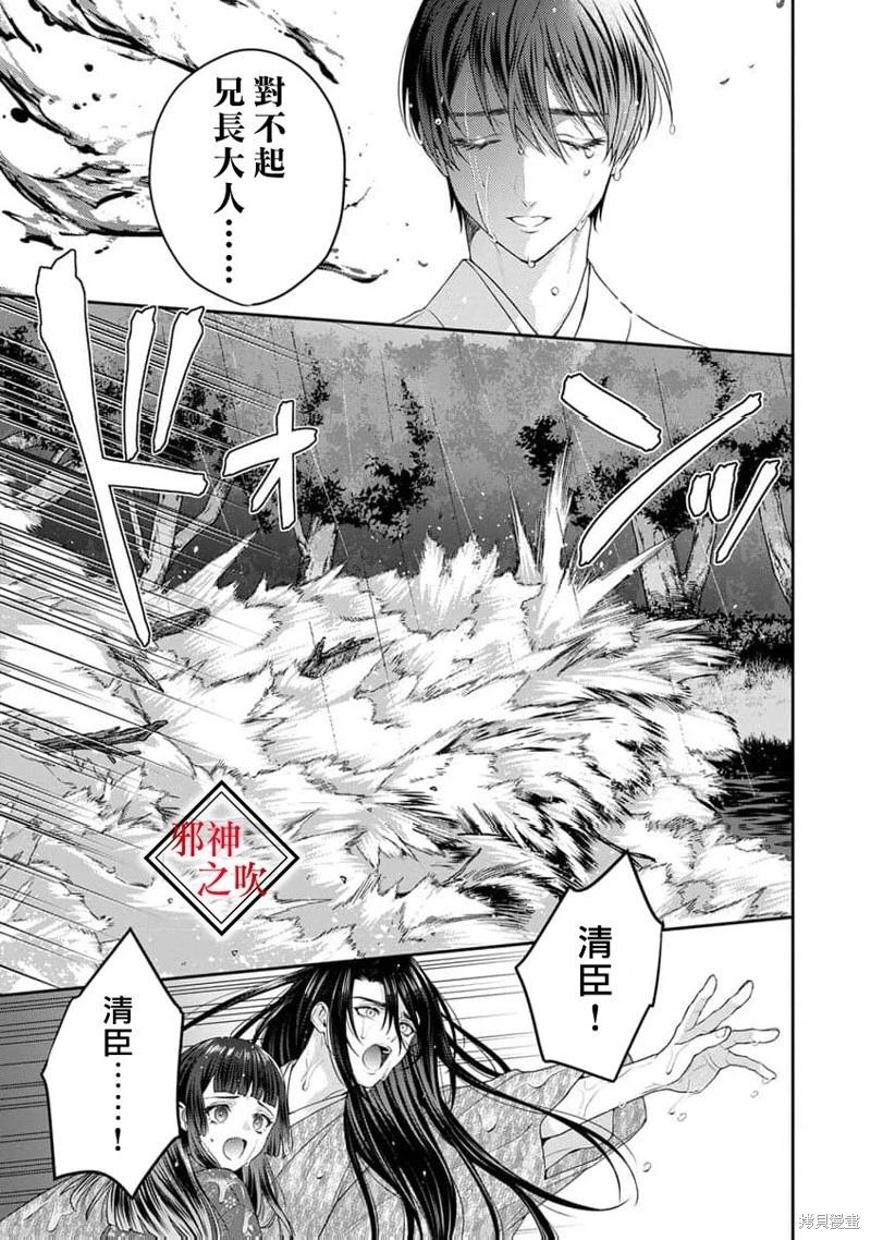 《嫁给祟神》第11话 第15页