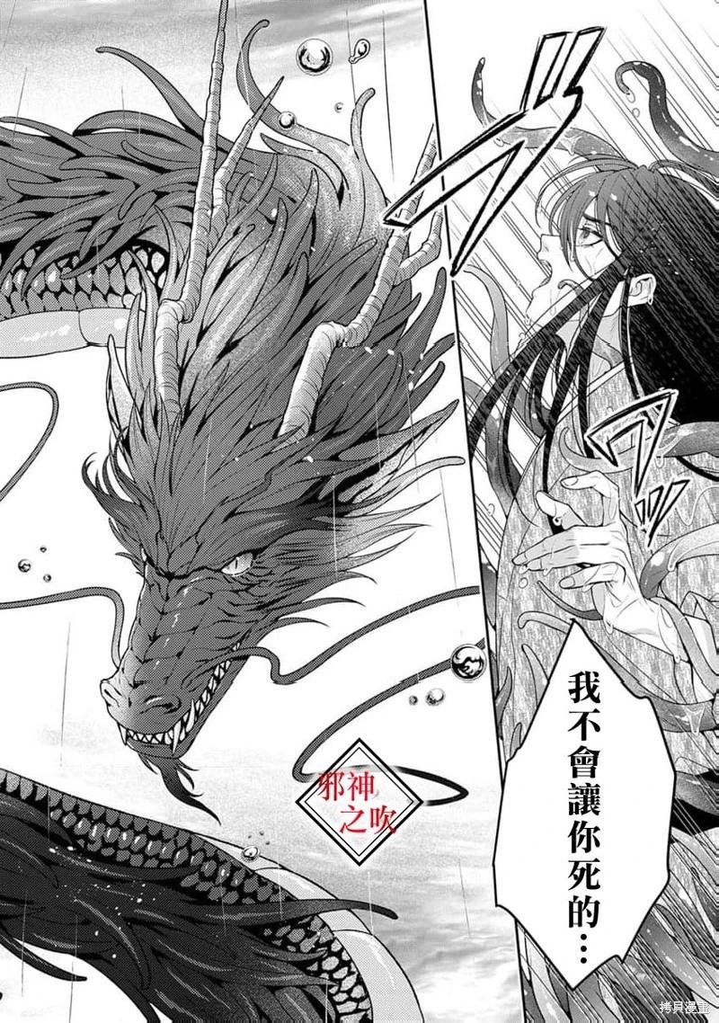 《嫁给祟神》第11话 第16页
