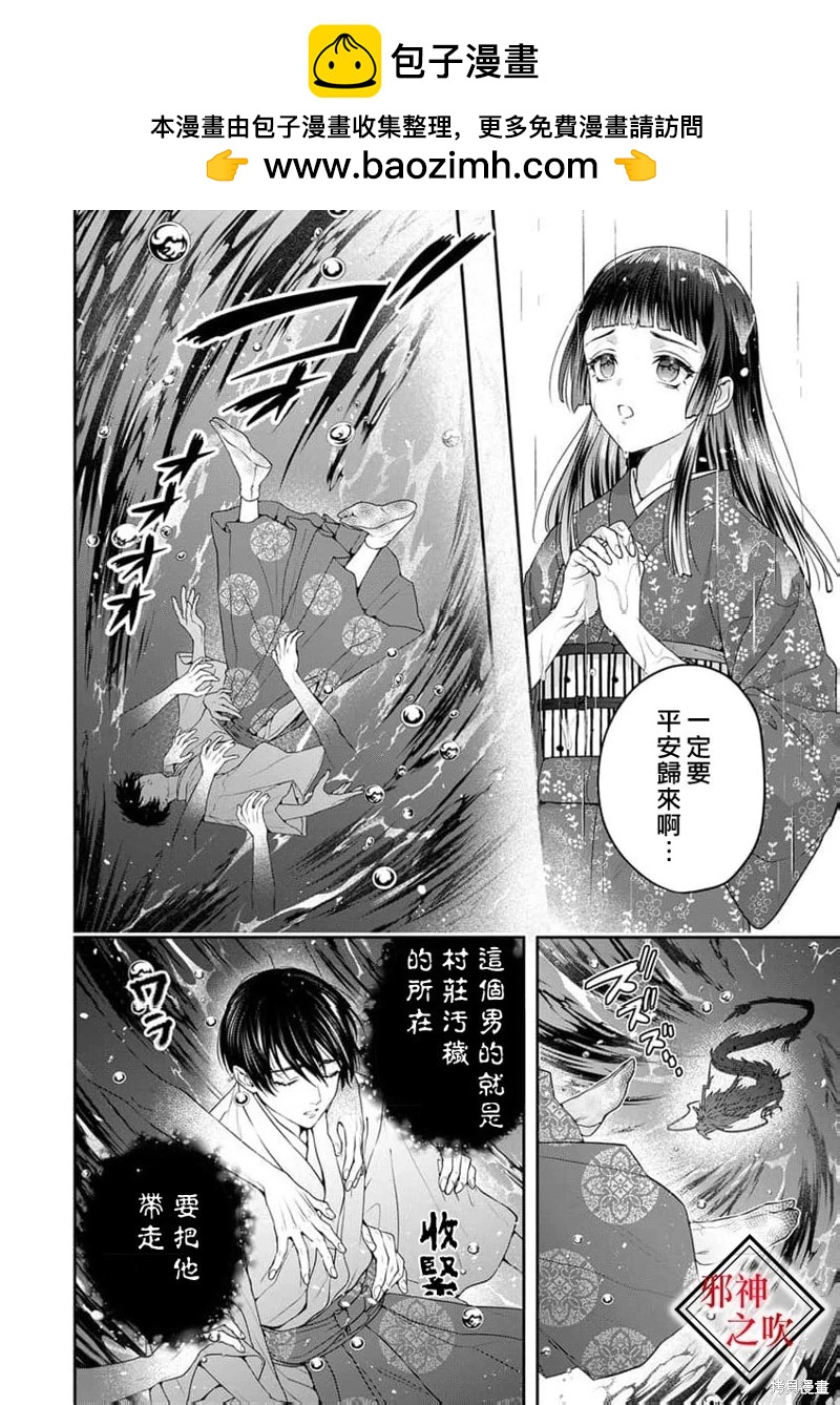 《嫁给祟神》第11话 第18页