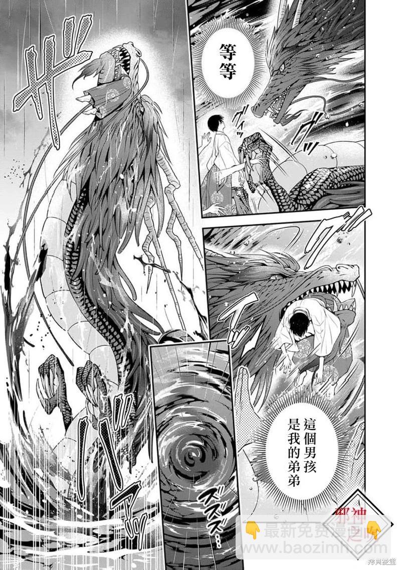 《嫁给祟神》第11话 第19页