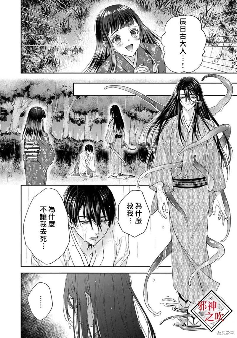 《嫁给祟神》第11话 第20页