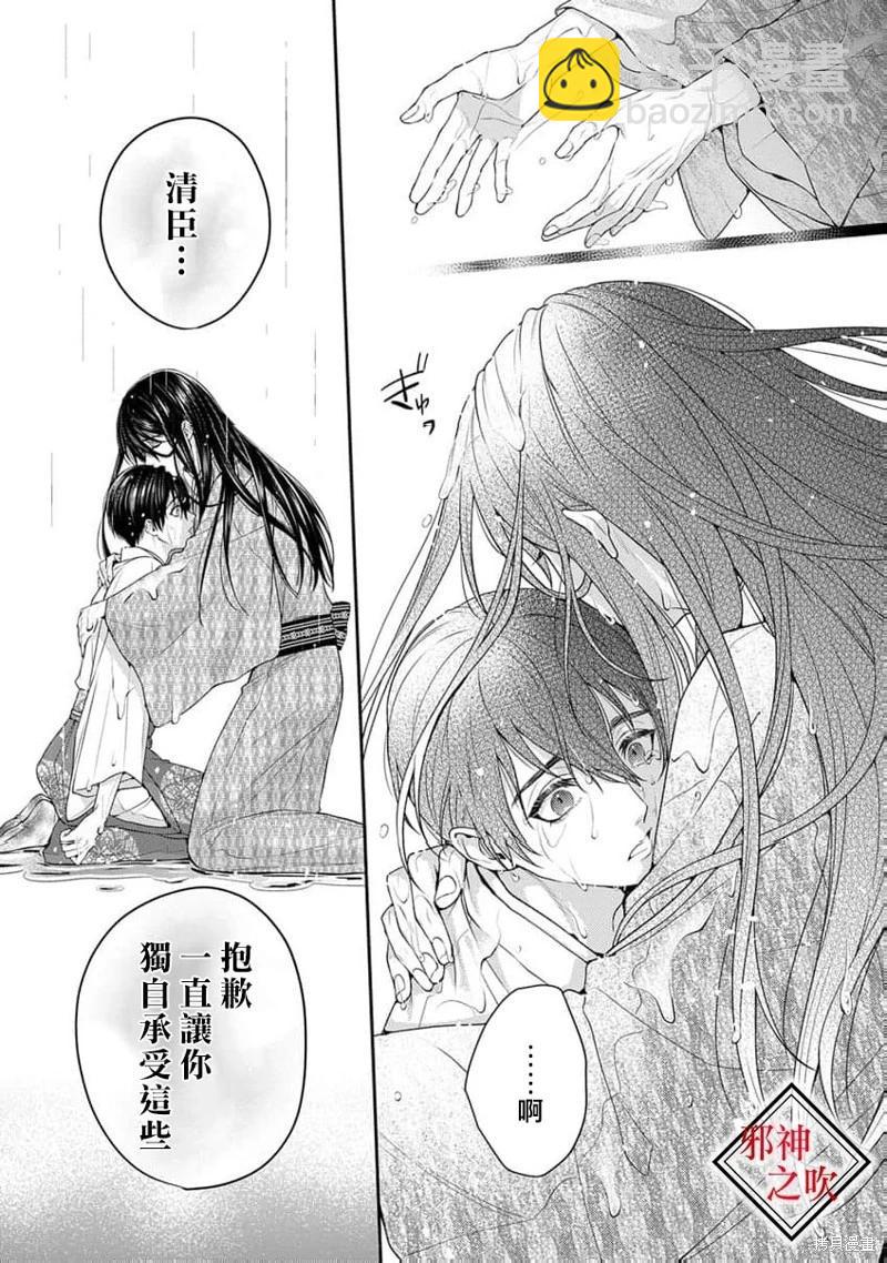 《嫁给祟神》第11话 第21页