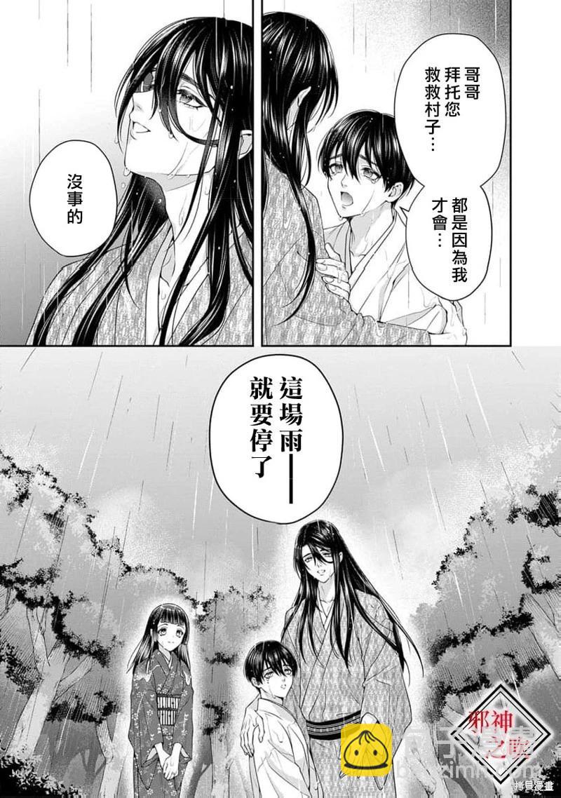 《嫁给祟神》第11话 第23页