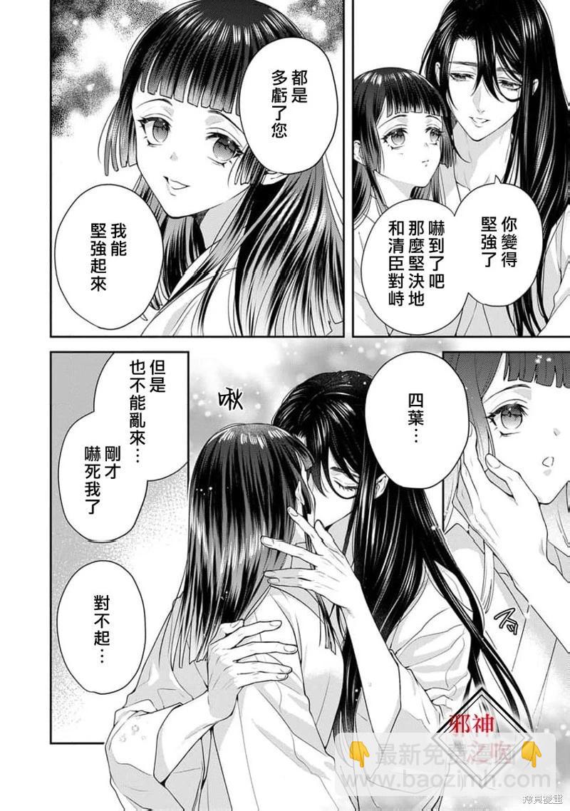 《嫁给祟神》第11话 第26页