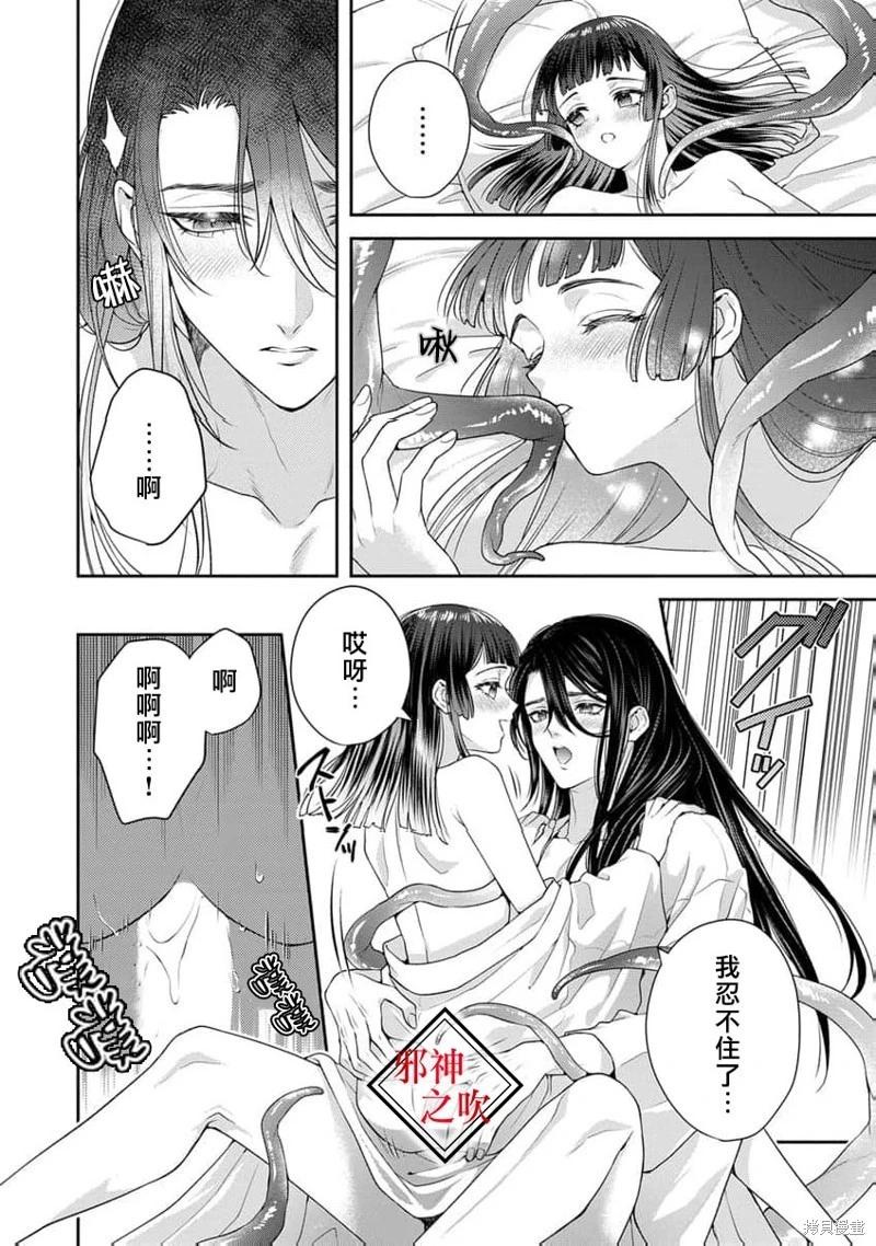 《嫁给祟神》第11话 第28页